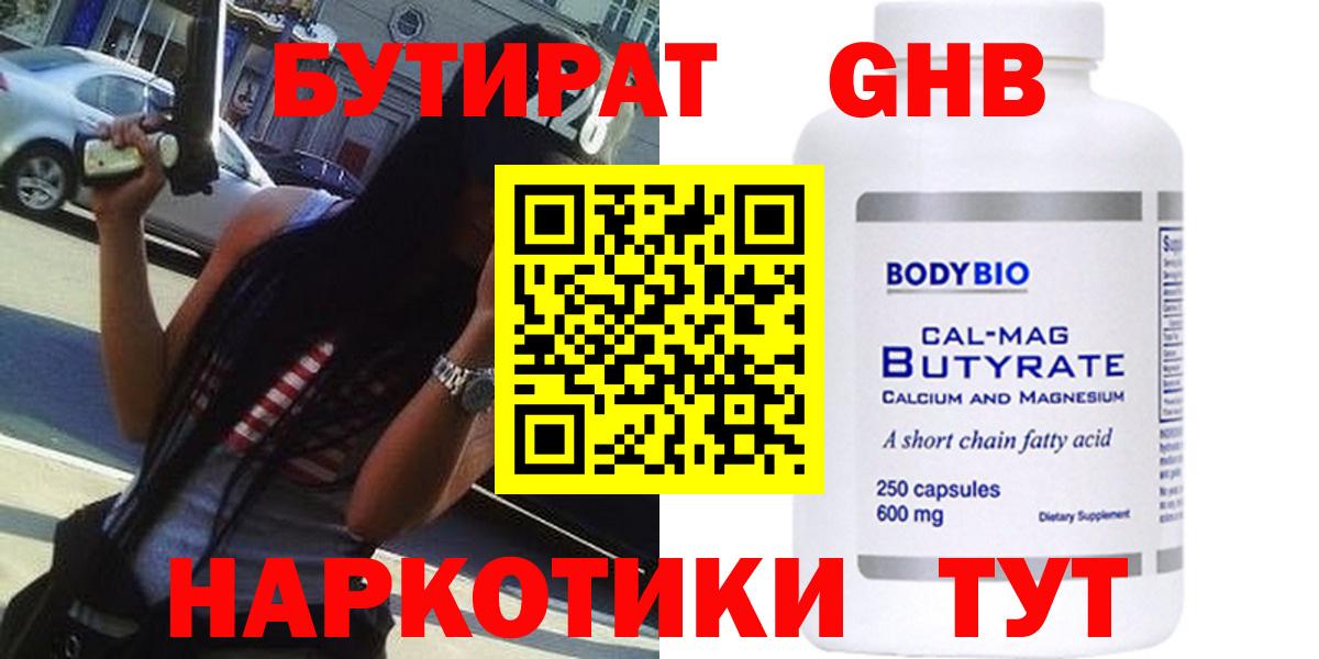 БУТИРАТ буратино Избербаш