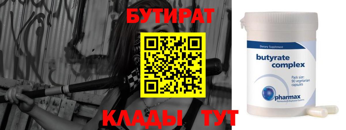 Избербаш  Бутират жидкий экстази  Вход с VPN 