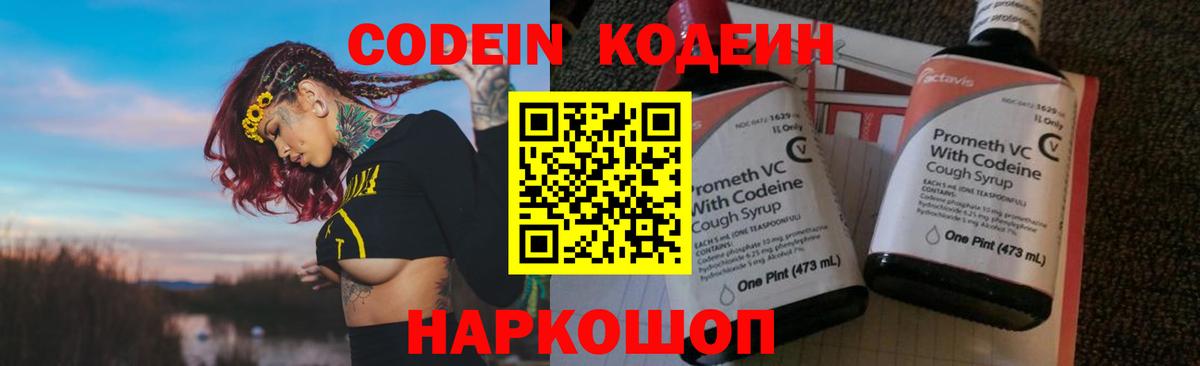Кодеиновый сироп Lean Purple Drank  Вход с VPN  Избербаш 