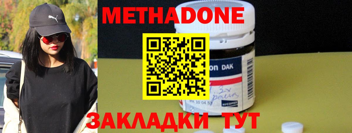 МЕТАДОН methadone  Вход с VPN  Метадон кристалл  Избербаш 